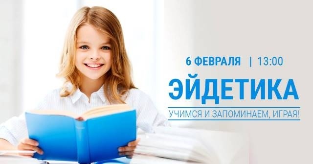Мастер-класс для школьников по тренировке внимания, памяти и мышления Мастер-класс для школьников по тренировке внимания, памяти и мышления