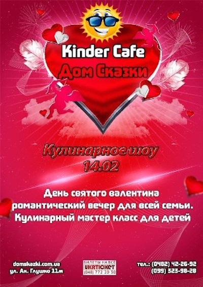 Романтический вечер для всей семьи в Kinder Cafe "Дом Сказки"