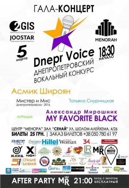Гала-концерт вокального конкурса "Dnepr Voice" 
