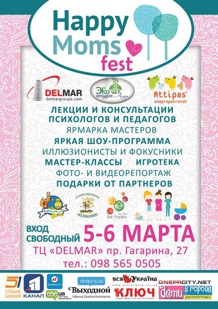 Семейный фестиваль HAPPY MOMS FEST