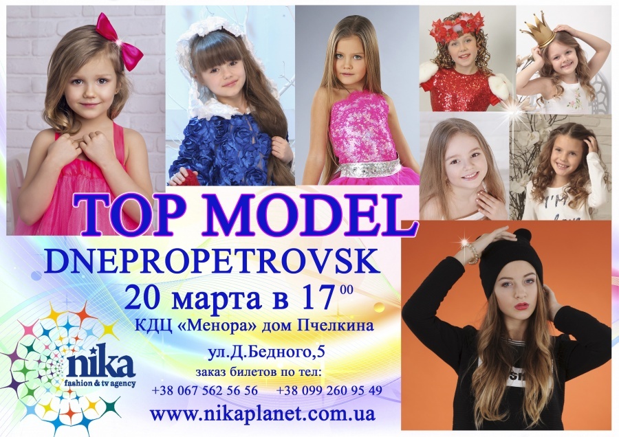Городской конкурс красоты и моды «Маленькая TOP model 2016» Городской конкурс красоты и моды «Маленькая TOP model 2016»