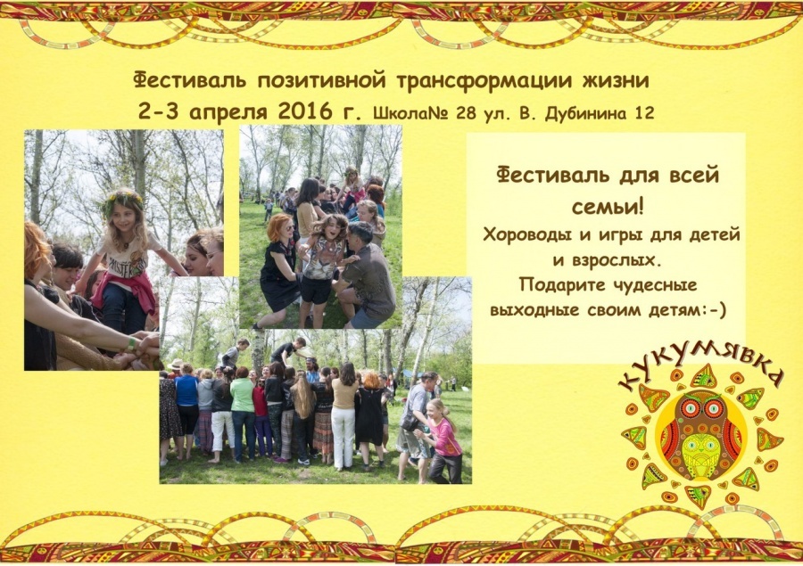 Весенняя "Кукумявка" - совместное творчество детей и взрослых