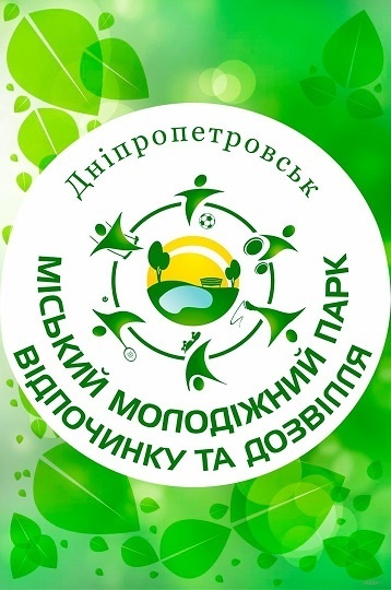 Открытие сезона в Молодежном Парке "Новокодацький" 