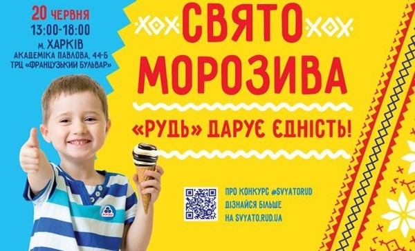 Праздник мороженого от компании "РУДЬ" Праздник мороженого от компании "РУДЬ"