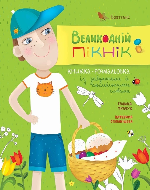 “Великодній пікнік”. БараБука радить “Великодній пікнік”. БараБука радить