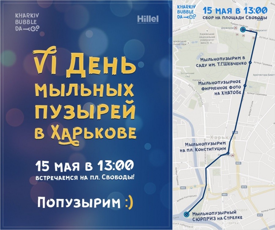 IV Kharkiv Bubble Day IV Kharkiv Bubble Day
