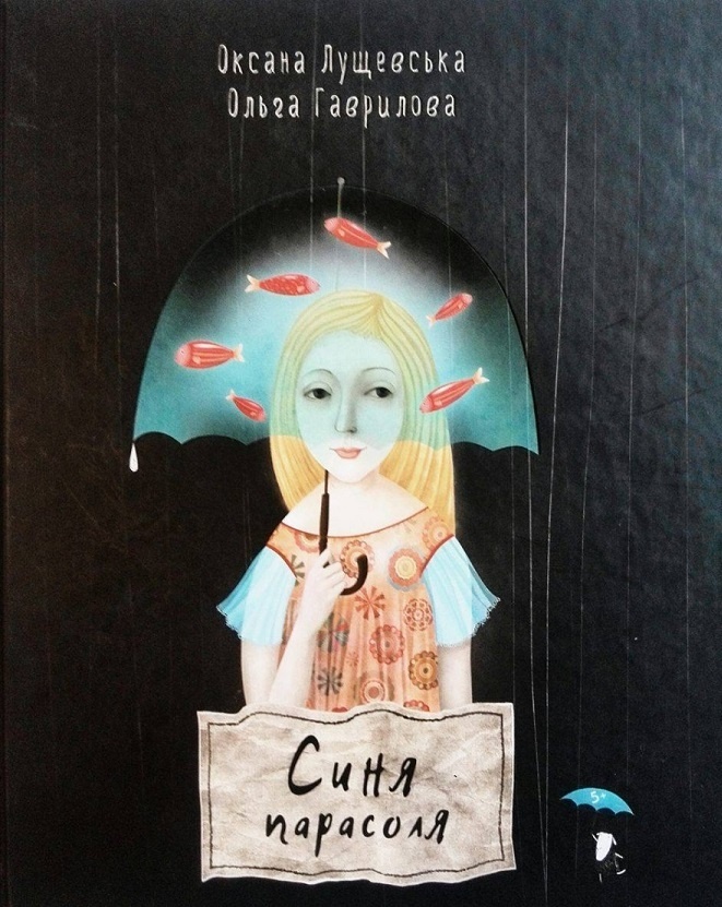 БараБука радить книжку Оксани Лущевської “Синя парасоля” БараБука радить книжку Оксани Лущевської “Синя парасоля”