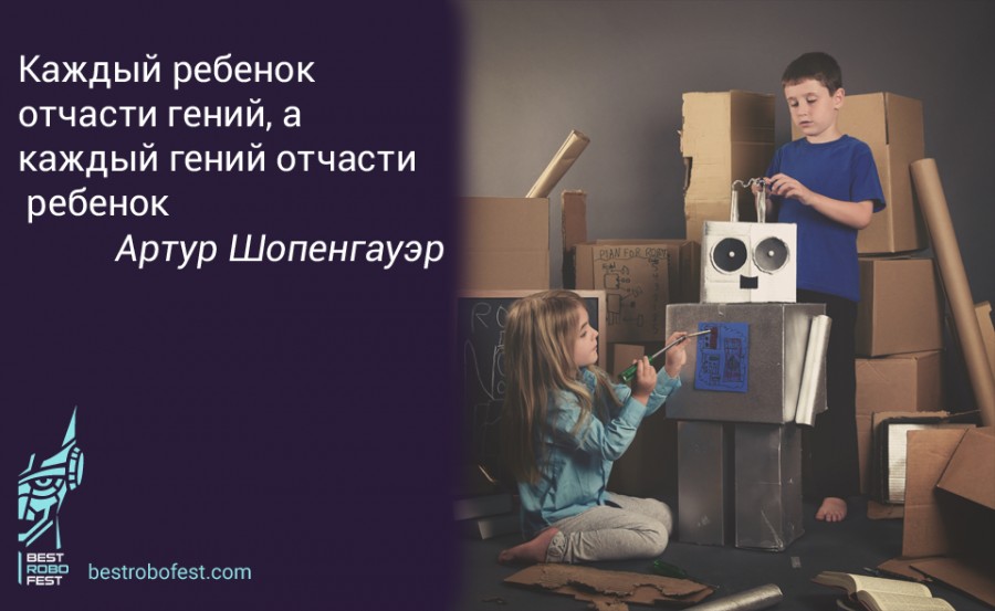 Семейный техно-фестиваль BestRoboFest Семейный техно-фестиваль BestRoboFest
