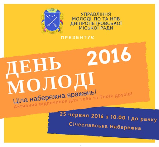 День молоді 2016 День молоді 2016