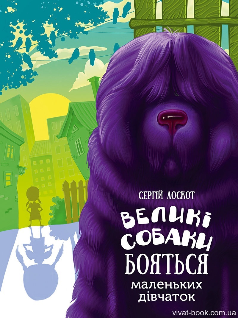 Великі собаки бояться маленьких дівчаток. БараБука радить Великі собаки бояться маленьких дівчаток. БараБука радить