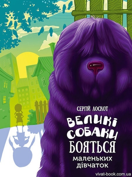 Великі собаки бояться маленьких дівчаток. БараБука радить
