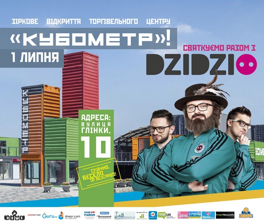 Зіркове відкриття "КУБОМЕТРУ" Зіркове відкриття "КУБОМЕТРУ"