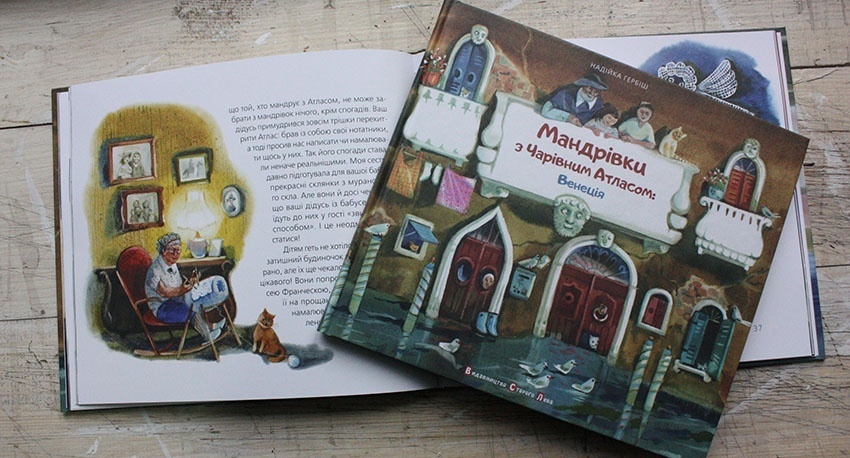 Мандрівки з Чарівним Атласом: Венеція. БараБука радить Мандрівки з Чарівним Атласом: Венеція. БараБука радить