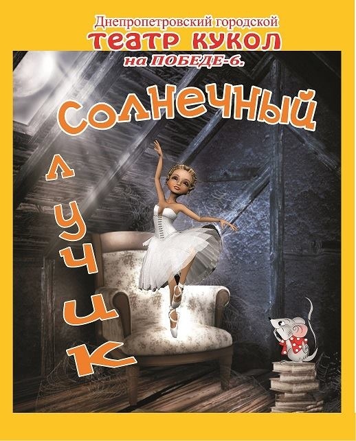 Проведите невероятные и сладкие выходные вместе с Театром кукол Проведите невероятные и сладкие выходные вместе с Театром кукол