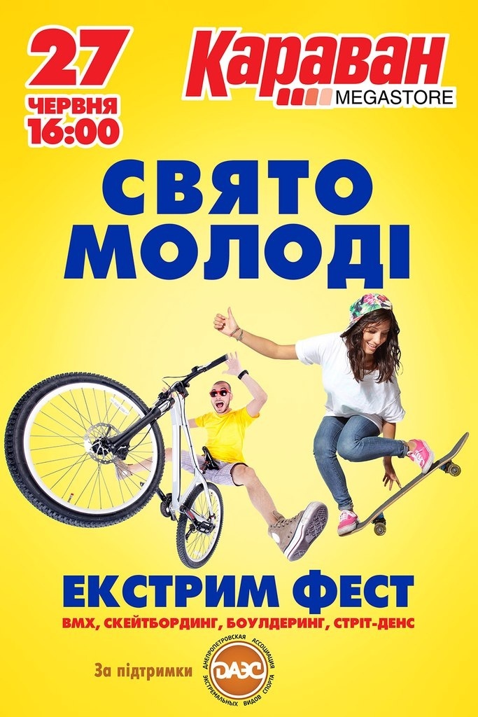 День молодежи в ТРЦ Караван