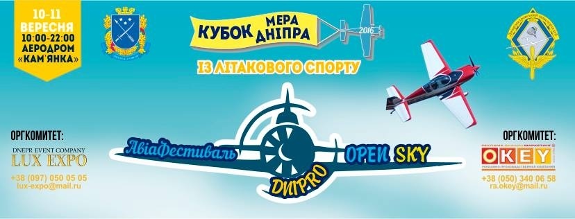 АвиаФестиваль Dnipro OPEN SKY АвиаФестиваль Dnipro OPEN SKY