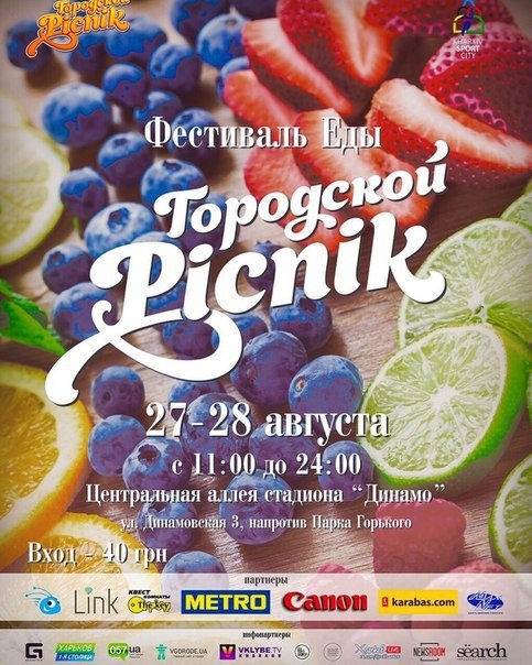 Городской Picnik - главный фестиваль еды в Харькове!