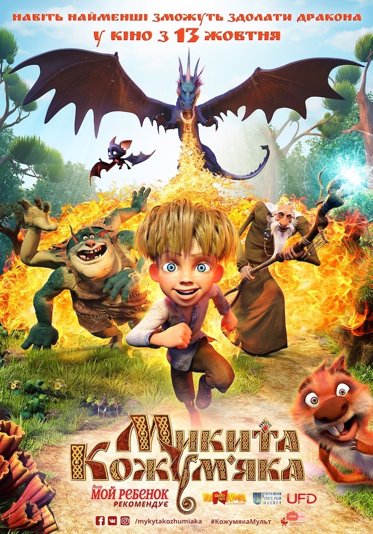 Зірковий склад робочої команди мультфільму "Микита Кожум’яка" Зірковий склад робочої команди мультфільму "Микита Кожум’яка"