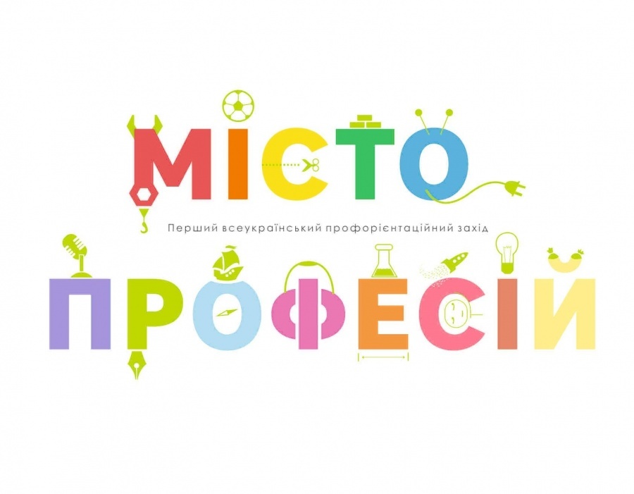 Профориентационное интерактивное мероприятие для детей "Город профессий" Профориентационное интерактивное мероприятие для детей "Город профессий"