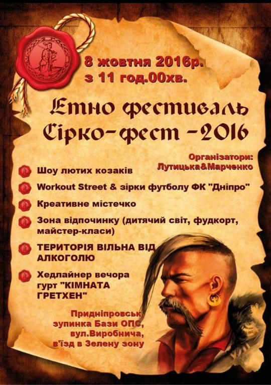 СІРКО ФЕСТ 2016 СІРКО ФЕСТ 2016