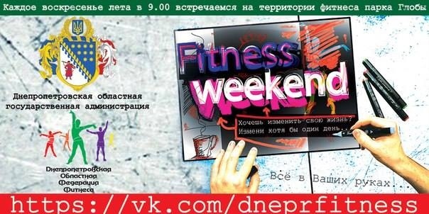 Fitness weekend в Днепропетровске Fitness weekend в Днепропетровске