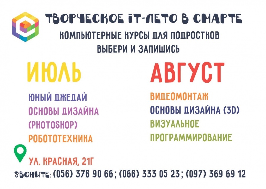 Старт нового блока занятий в Летней IT-школе СМАРТ Старт нового блока занятий в Летней IT-школе СМАРТ