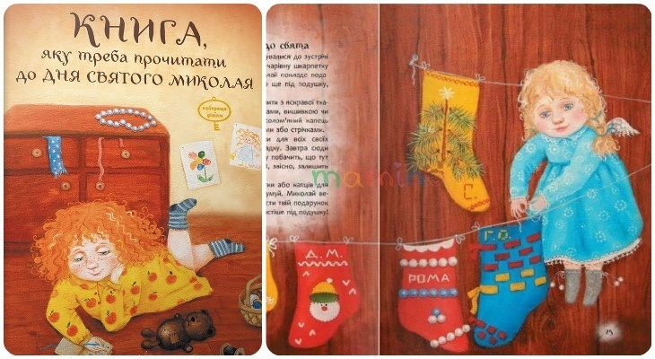 Книга, яку треба прочитати до Дня Святого Миколая. "Час Майстрів" рекомендує Книга, яку треба прочитати до Дня Святого Миколая. "Час Майстрів" рекомендує