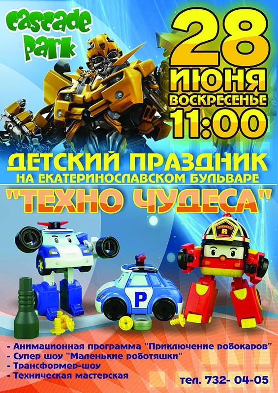 Детский праздник "Техно чудеса" Детский праздник "Техно чудеса"