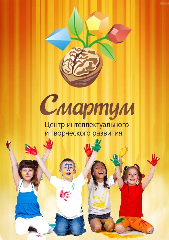 Июльская смена летнего городского лагеря "Смартум" Июльская смена летнего городского лагеря "Смартум"
