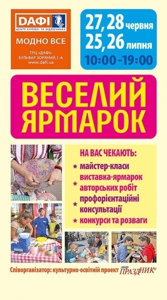 Веселая мастерская в Дафи