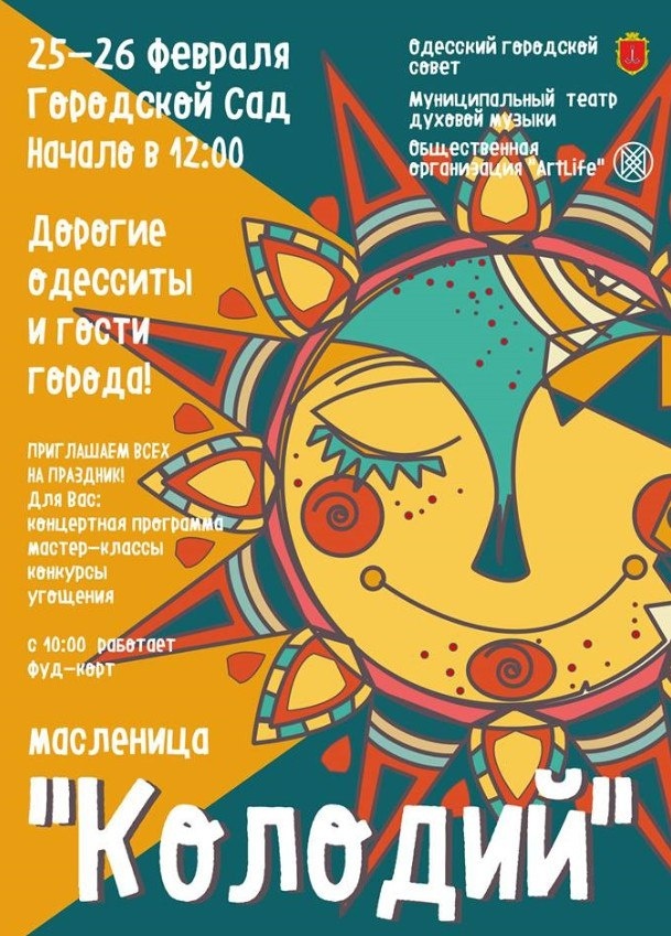 Фестиваль "Масленица" в Городском саду Фестиваль "Масленица" в Городском саду