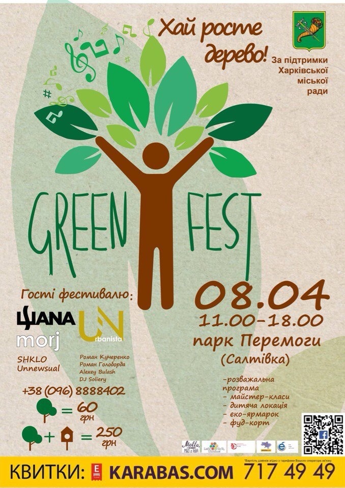 Эко-фестиваль "GreenFest" Эко-фестиваль "GreenFest"