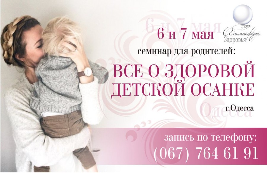 Семинар для родителей "Все о здоровой детской осанке" Семинар для родителей "Все о здоровой детской осанке"