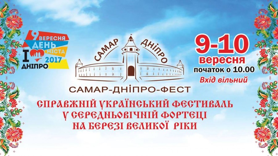 Самар-Дніпро-Фест