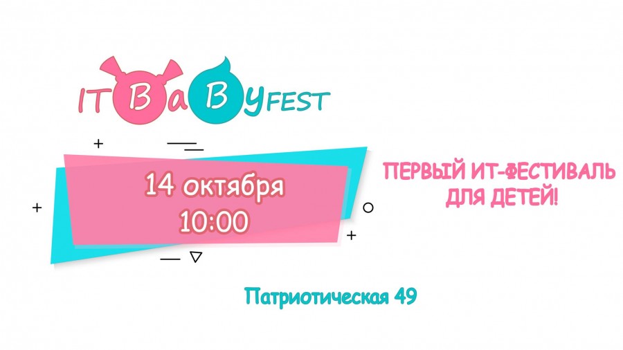 ITBabyFest ITBabyFest