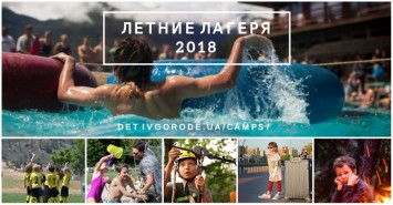 Топ-10 лучших летних лагерей 2018