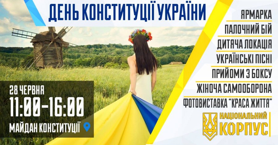 Празднование "Дня Конституции Украины" в Харькове