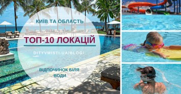 Семейный отдых у воды: топ-10 мест в Киеве и области