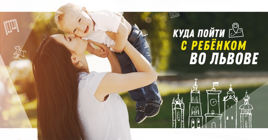 5 дней во Львове: куда пойти с ребёнком