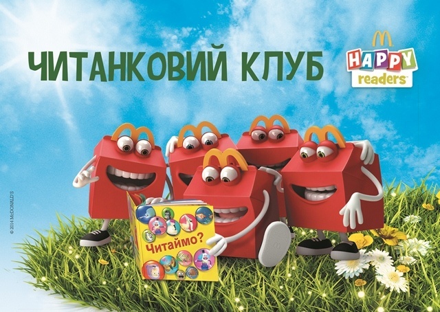 "Читательский клуб" в МакДональдс® 