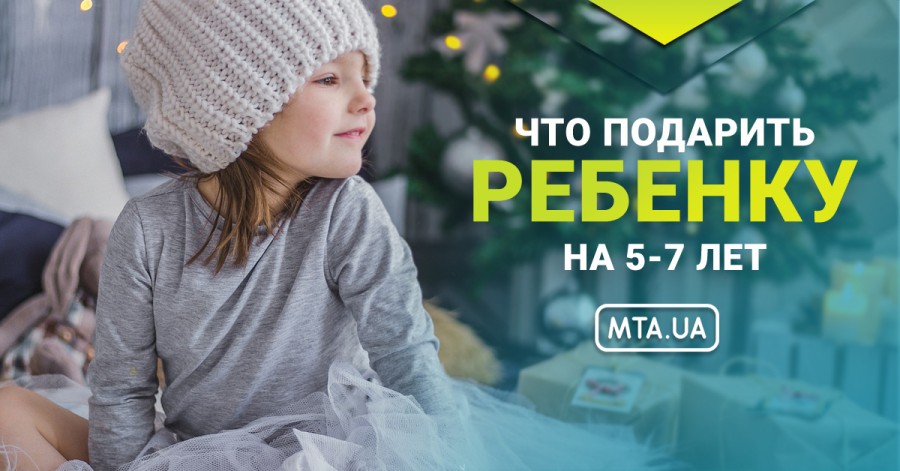 Современные подарки на Николая и Новый Год для детей 5-7 лет
