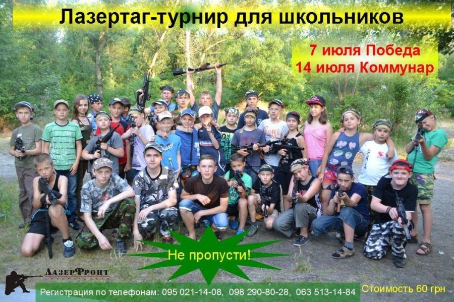 Турнир по лазертагу на Победе - спешите записаться! Турнир по лазертагу на Победе - спешите записаться!