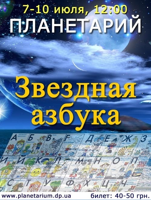 Планетарий в дни школьных каникул