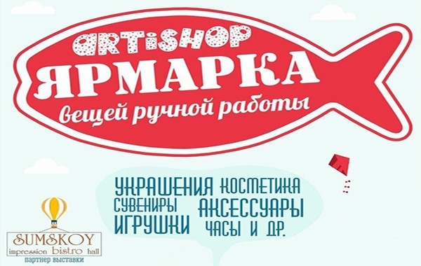Ярмарка handmade ARTiSHOP Ярмарка handmade ARTiSHOP