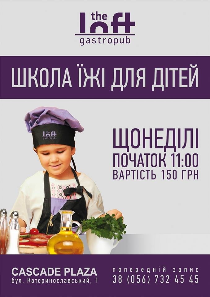 Школа еды для детей Школа еды для детей