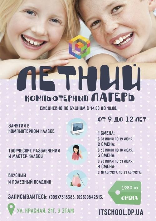 Старт третьей смены летнего компьютерного лагеря в IT-школе СМАРТ Старт третьей смены летнего компьютерного лагеря в IT-школе СМАРТ