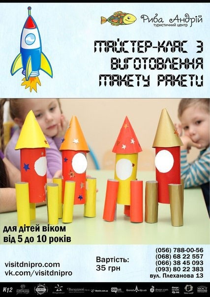 Мастер-класс по изготовлению модели ракеты Мастер-класс по изготовлению модели ракеты
