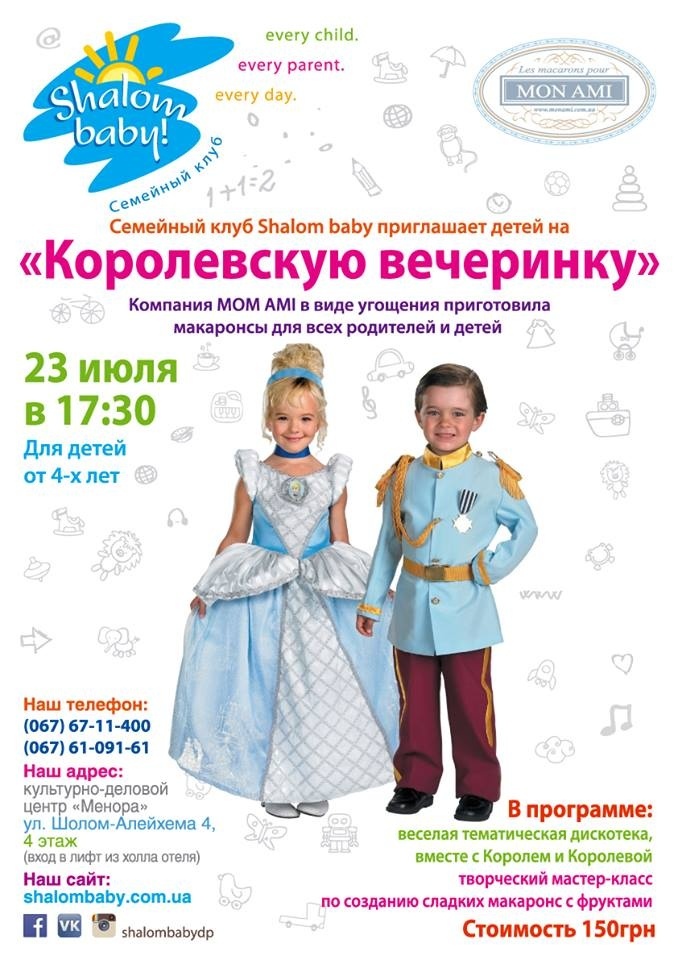 Королевская вечеринка 