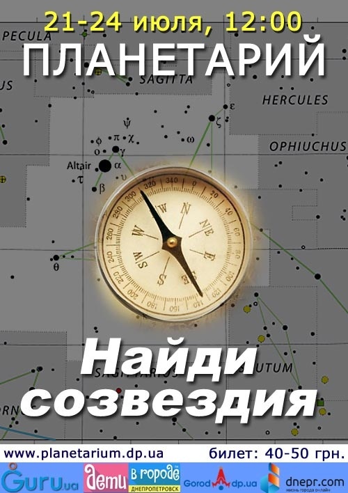 Найди созвездия 
