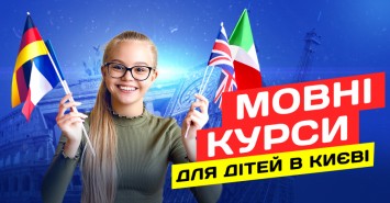 Языковые курсы для детей в Киеве 2021-2022: какую школу выбрать и где учиться 